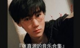 娱乐爆料张真源视频合集,娱乐爆料视频合集回顾